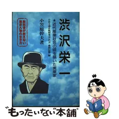 2023年最新】渋沢栄一 書の人気アイテム - メルカリ