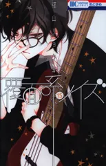 【レア品】覆面系ノイズ　特典ポストカード　福山リョウコ 福山リョウコ連載20周年記念ガチャ | 【漫福ガチャ】白泉社公式