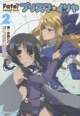 [중고] 라이트 노벨 세트 (문고) Fate / kaleid liner 프리즈마 ☆ 이리야 전 2 권 세트 / 이토 히로