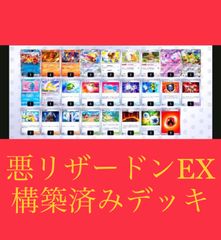 コメントは購入意欲　リザードンex 構築済みデッキ ハイレア仕様　引退品 リザードンex優勝デッキ構築済み【引退品】ハイレアリティ