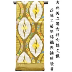 西陣織袋帯未仕立（株）志都香 金箔引地短冊取有職華文　新品 西陣織袋帯未仕立品（株）志都香金箔引地有職華文芯入仕立代込