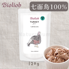 【正規販売店】犬猫用 ビオリオーブ ピュア・ターキー/七面鳥100% 120g 無添加 オーガニック 果物 旧Herrmann's ヘルマン