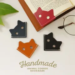 本革 しおり 日本製 栞 レザー ブックマーク コーナー ブックマーカー 猫 ネコ キャット モチーフ 本の角 はさむ クリップ 読書 シンプル メンズ レディース  ブランド HANATORA made in Japan