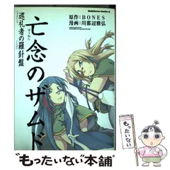 2024年最新】亡念のザムドの人気アイテム - メルカリ