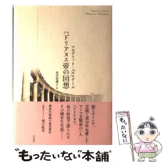 10000円相当ユルスナール入手困難洋書3点セット 10000円相当ユルスナール入手困難洋書3点セット