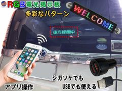 RGB 電光掲示板 LED 小型 USB 5V シガーソケット 12V 24V 流れる 文字 光る 看板 多言語対応 多機能 メッセージボード 表示灯 高輝度 省エネ ディスプレイ