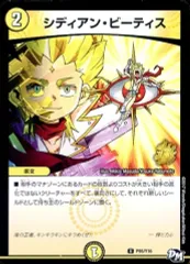 【中古】デュエルマスターズ P95/Y16[UC]：シディアン・ビーティス