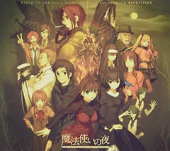 2025年最新】魔法使いの夜 オリジナルサウンドトラックの人気 2025年最新】魔法使いの夜 オリジナルサウンドトラックの人気