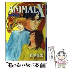 コミック】ANIMAL X(アニマルエックス)原始再来(全10巻)セット