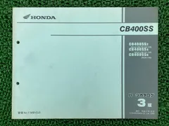 ホンダ CL400 CB400SS XR400 Motard サービスマニュアル 2025年最新】サービスマニュアル CB400SSの人気アイテム - メルカリ