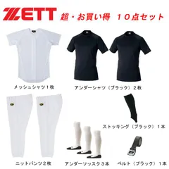 【新品・2営業日で発送】ZETT(ゼット) 【数量限定】超・お買い得 新入部員用衣料フルセット 17SS108SET ブラック サイズM