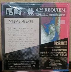 尾崎豊 4.25 REQUIEM 30周年記念 LPサイズ 未開封】尾崎豊 4.25 REQUIEM 30センチLPサイズ - メルカリ