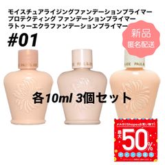 3個 ポール＆ジョー 下地 モイスチュア ラトゥーエクラ プロテクティング