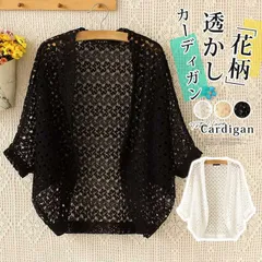 カーディガン ボレロ レディース トップス 春 夏 総レース 可愛い 透かし編み 花柄 ドルマンスリーブ 透明 透け chenlei15