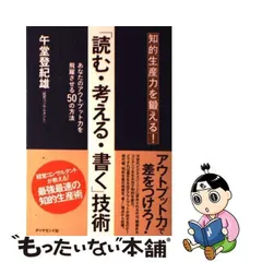 まとめて 考える技術・書く技術/ジョブ理論/良い戦略、悪い戦略/人を