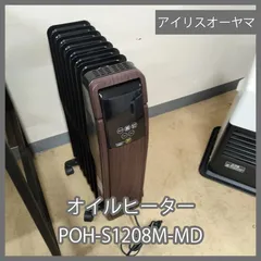 <美品>IRIS OHYAMA オイルヒーター POH-S1208M Amazon | アイリスオーヤマ ヒーター オイルヒーター 8畳