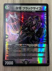 復讐ブラックサイコ - メルカリ