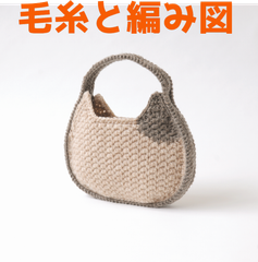 編み物キット ボニーで編むねこバッグ 小 毛糸 かぎ針編み ネコ 猫 動物