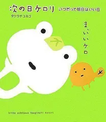 2024年最新】次の日ケロリグッズの人気アイテム - メルカリ