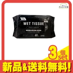 昭和紙工 99.9%除菌お手拭きウェットティッシュ アルコールタイプ 60枚入 3個セット まとめ売り