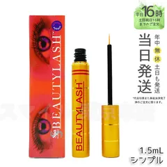 【正規品】Spa treatment ビューティーラッシュ 1.5ml シンプル スパトリートメント ギフト  送料無料 (0623)のサムネイル