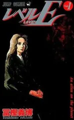 レベルE 全 3 巻 完結 セット【全巻セット コミック・本 中古 Comic】レンタル落ち