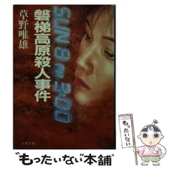 2025年最新】草野_唯雄の人気アイテム - メルカリ