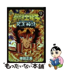 2023年最新】(中古品)聖闘士星矢 NEXT DIMENSION 冥王神話 コミック 1