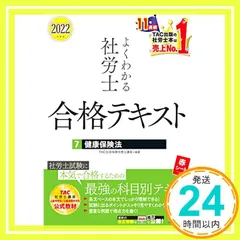 社会保険労務士 2023年度〜 講座テキスト 色々教材セット 楽天市場】2024年版 社会保険労務士試験 合格講座 全科目5巻