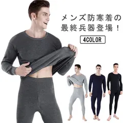 裏起毛 メンズ インナー 上下セット 極暖 裏起毛 冬 暖かい 下着 肌着 アンダーウェア アンダーシャツ 丸首 長袖シャツ ロングタイツ インナーウェア 防寒着 防寒 インナー 吸湿発熱 あったか dGia977