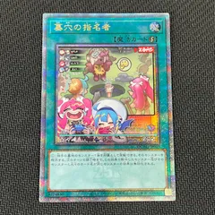 QCAC/JP015QSE 墓穴の指名者　イラスト違い