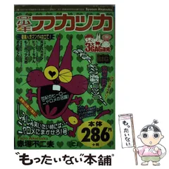【中古】 （週）少年アカツカ (My First BIG) / 赤塚不二夫 / 小学館