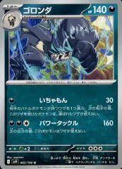 【中古】ポケモンカードゲーム 062/100[U]：ゴロンダのサムネイル
