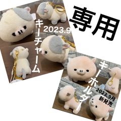 ★専用ページです★