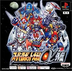 【未使用・激レア】PS専用ソフト『 スーパーロボット大戦α 』　販促用　ポスター 非売品】スーパーロボット大戦α ポスター