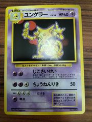 ポケモンカード　旧裏　初版　ユンゲラー
