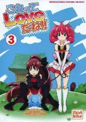 【中古】男性向一般同人誌 ≪プリキュア≫ これってLoveだね!! 3 / 祐馬 / Skirthike