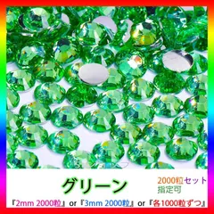グリーン　即購入可　ラインストーン　高分子ストーン　ミルキーストーン　ネイル　手芸　パーツ　デコうちわ　素材　団扇 St-oN