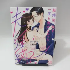 2025年最新】結婚後私を一度も抱かなかった夫に淫紋がの人気アイテム  