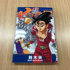 七つの大罪　35巻　1冊　【初版】/【作者】鈴木央/GF-0225017076-YP/GF10451