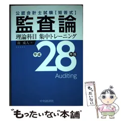 2024年最新】公認会計士試験短答式 監査論 理論科目集中トレーニングの 