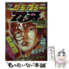 【中古】 メイキャッパー/秋田書店/板垣恵介 中古】 メイキャッパー 3 （少年チャンピオン コミックス