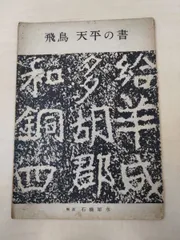 半額ストア 2025年最新】石橋_犀水の人気アイテム - メルカリ 書