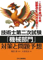 2024年最新】技術士 機械の人気アイテム - メルカリ