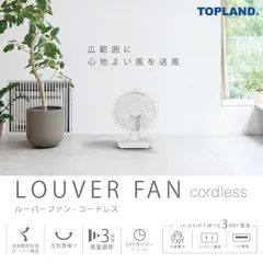 【公式】セール価格 どこでもFAN コードレス ルーバー付き 首振り 充電式のサムネイル