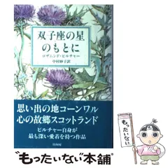 【中古】 帰郷 下/日向房/ロザムンド・ピルチャー 2025年最新】ロザムンド•ピルチャーの人気アイテム - メルカリ