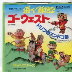 ザ　ドリフターズ　飛べ!孫悟空　浮き輪 Amazon.co.jp: ザ ドリフターズ 飛べ!孫悟空 浮き輪 : おもちゃ