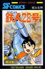 2024年最新】鉄人28号 漫画 セットの人気アイテム - メルカリ