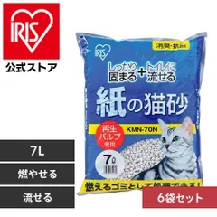 【公式】猫砂 紙 ペレット アイリスオーヤマ 猫 トイレ ネコ まとめ買い 紙砂 トイレに流せる 7L 6袋セット 消臭 抗菌 再生パルプ KMN-7のサムネイル