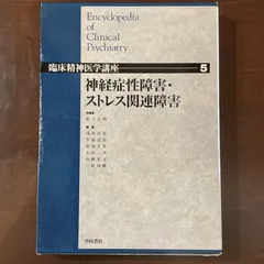 現代臨床精神医学 = MODERN CLINICAL PSYCHIATRY 現代臨床精神医学 MODERN CLINICAL PSYCHIATRY(大熊輝雄 原著